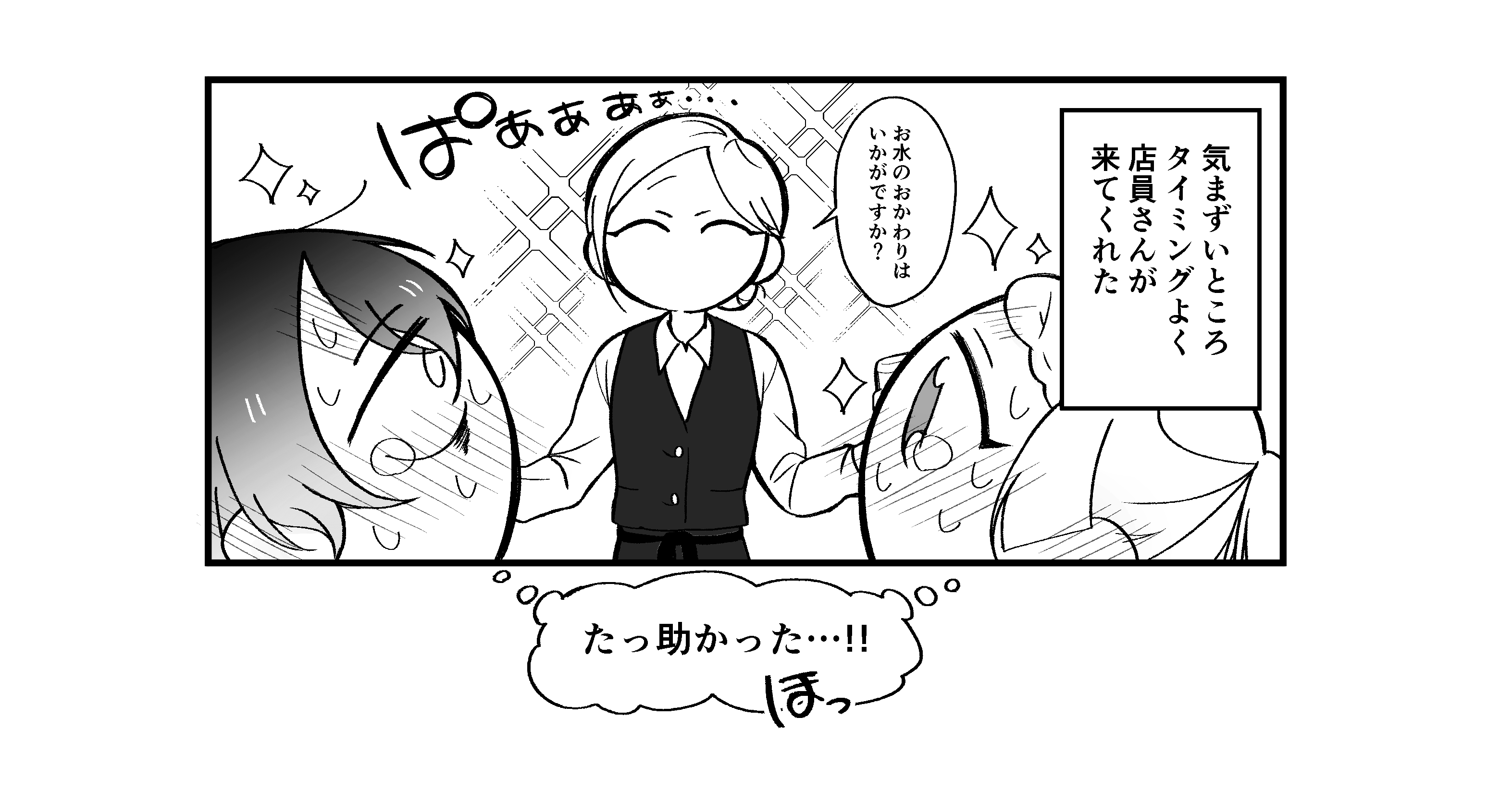 Toaru Tenin to Kyaku no Hanashi Ch. 5 第6页