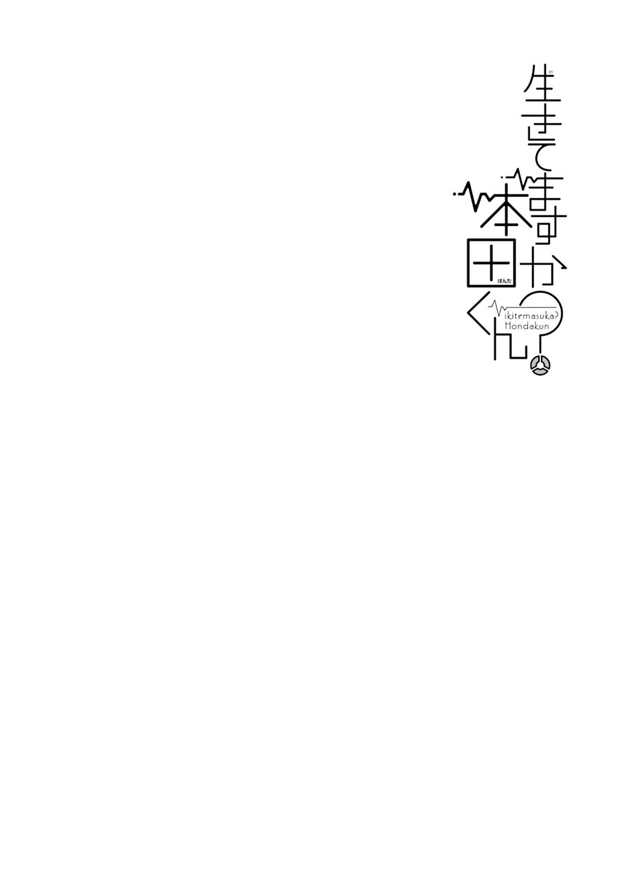 Are You Alive Honda-kun? Vol. 1 Ch. 4 第17页