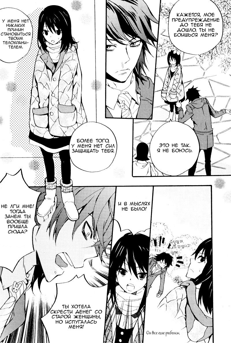 Siesta Vol. 1 Ch. 2 第23页