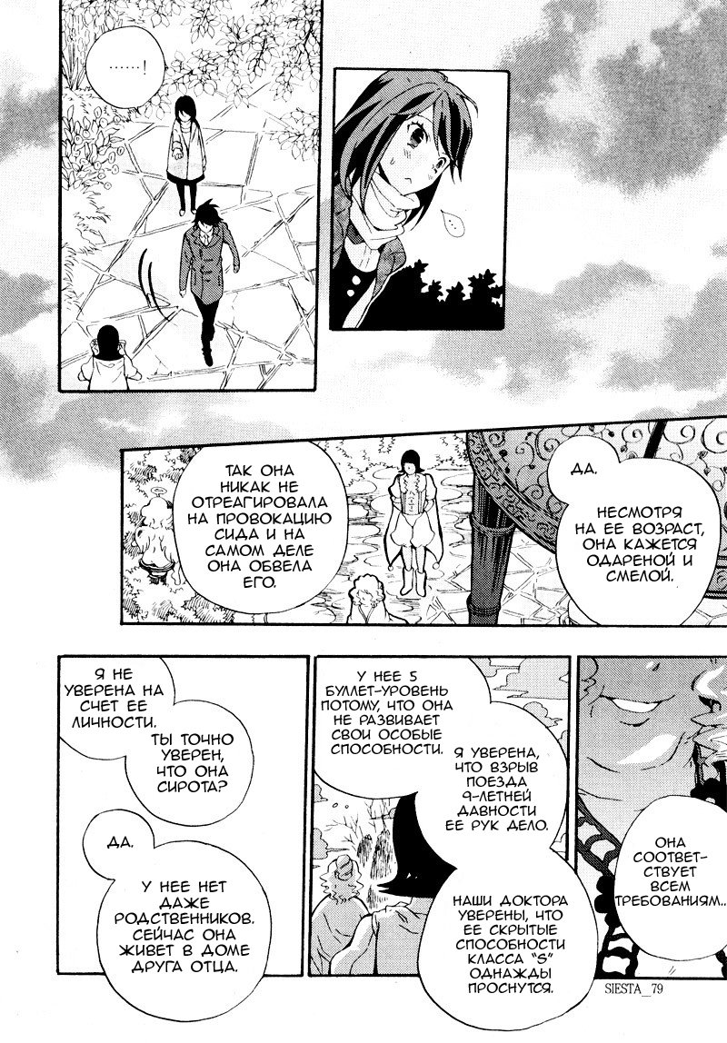 Siesta Vol. 1 Ch. 2 第26页