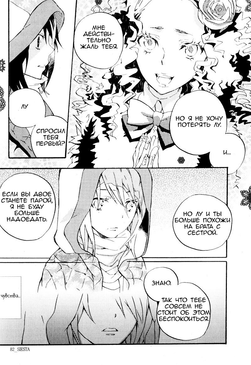 Siesta Vol. 1 Ch. 2 第29页
