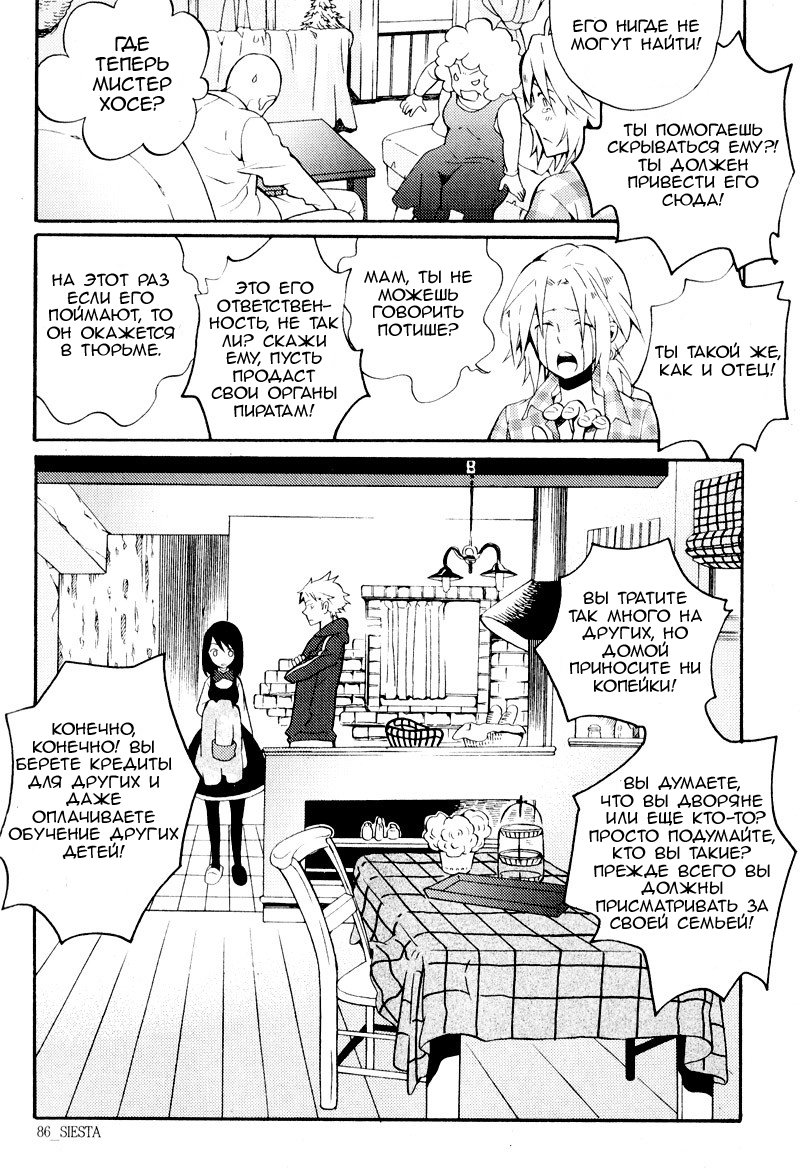 Siesta Vol. 1 Ch. 2 第33页