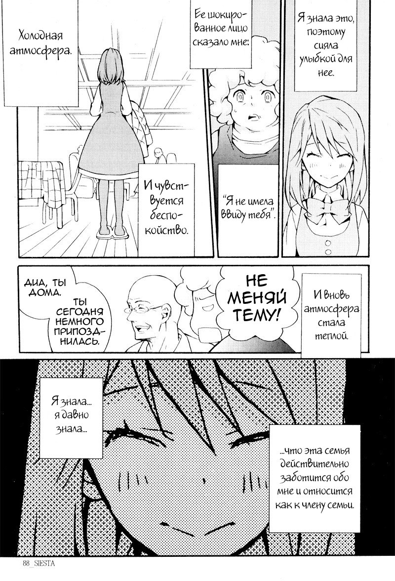 Siesta Vol. 1 Ch. 2 第35页
