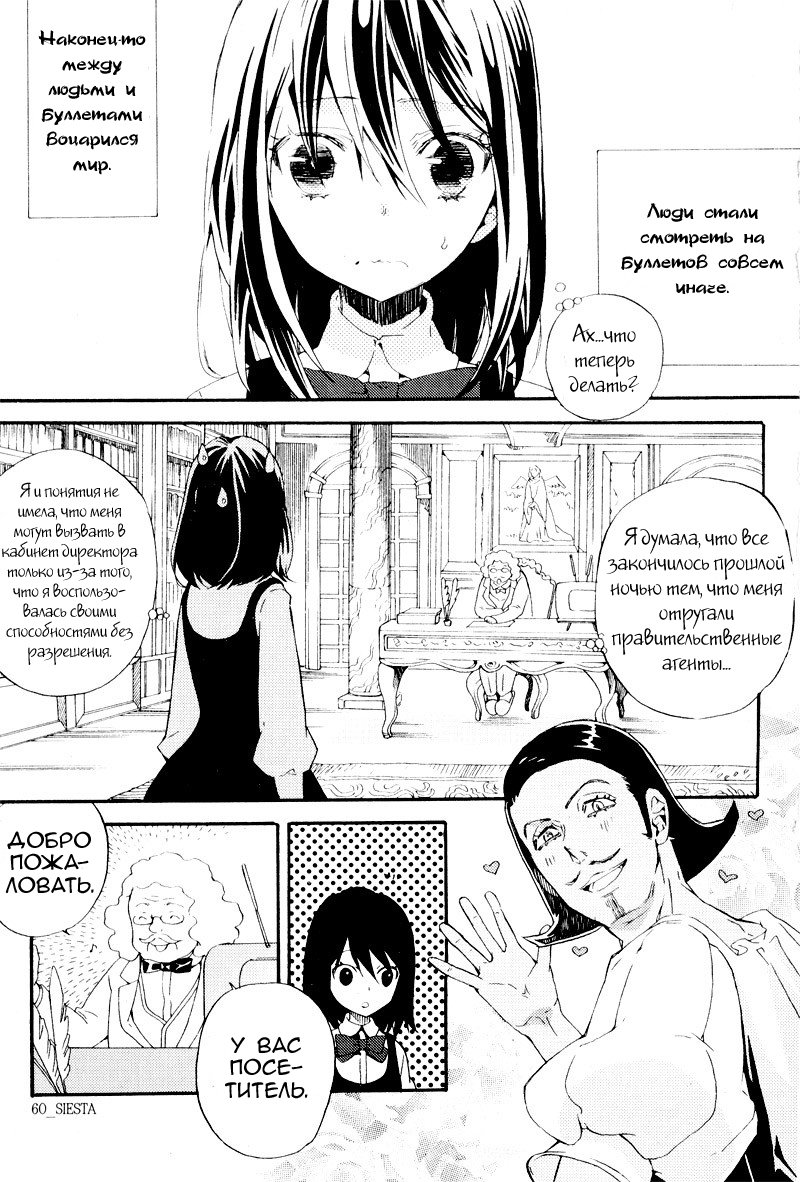Siesta Vol. 1 Ch. 2 第7页