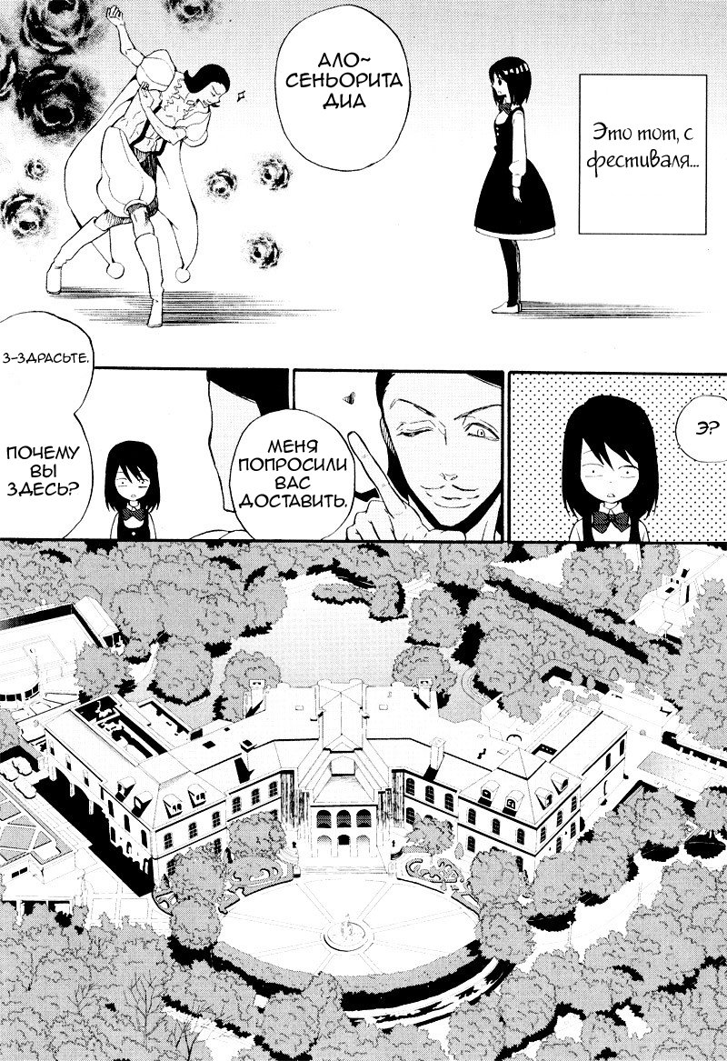 Siesta Vol. 1 Ch. 2 第8页