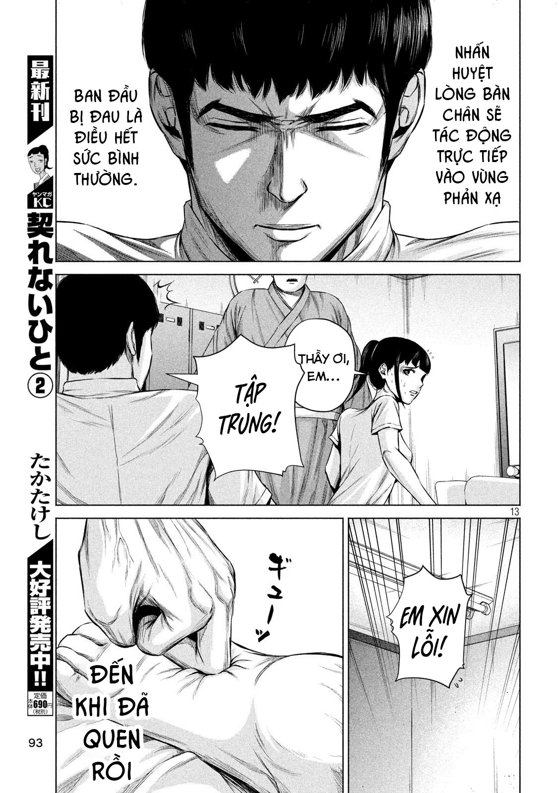 Kenshirou ni Yoroshiku Thọc và ép 第14页