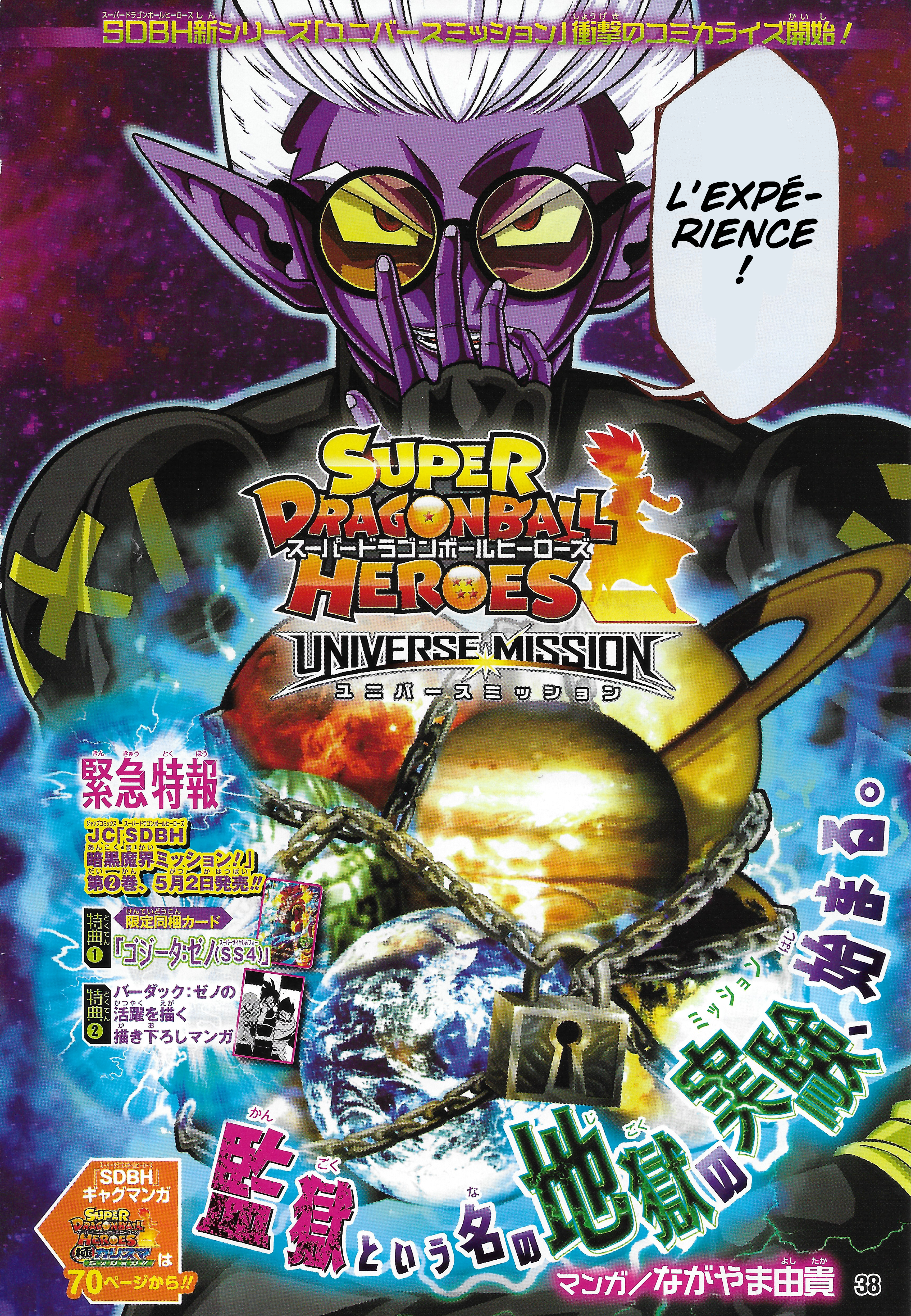 Super Dragon Ball Heroes: Universe Mission!! L'expérience 第1页