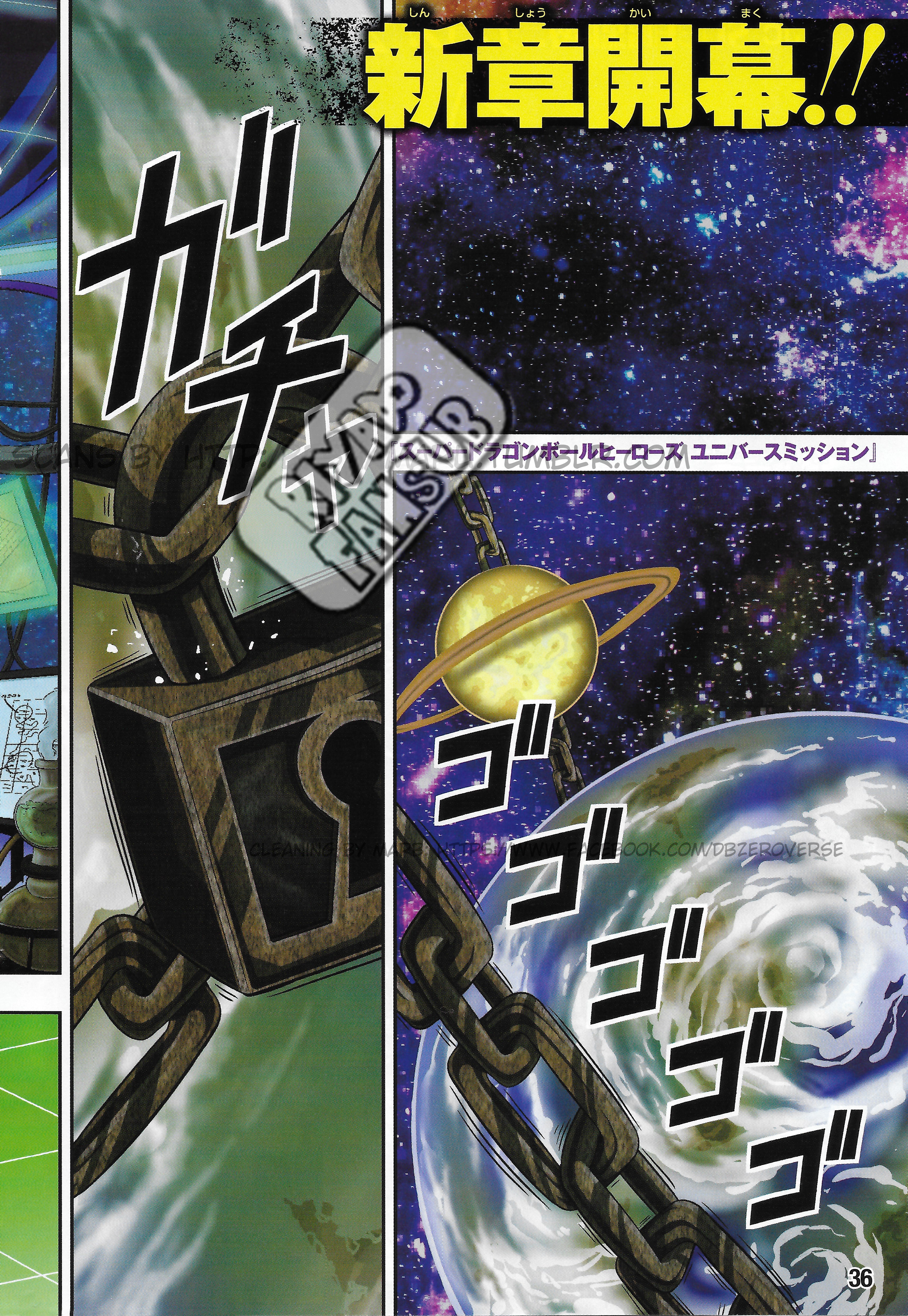 Super Dragon Ball Heroes: Universe Mission!! L'expérience 第2页