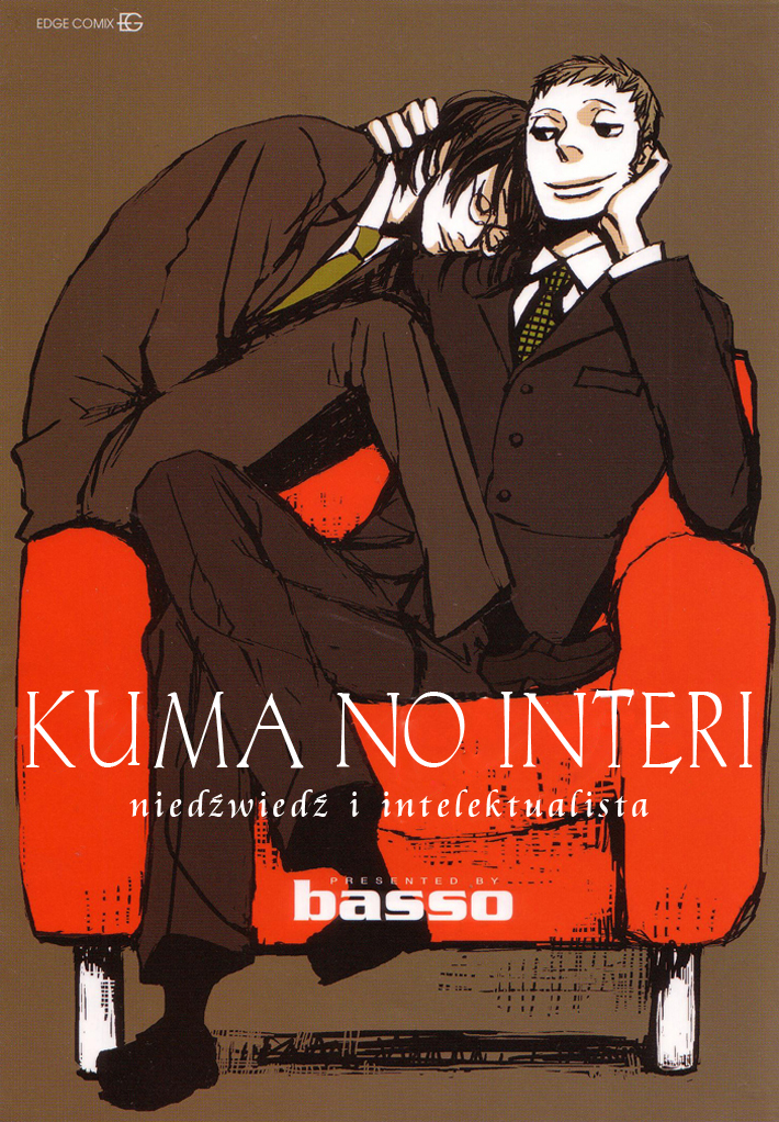 Kuma to Interi Vol. 1 Ch. 1 第3页