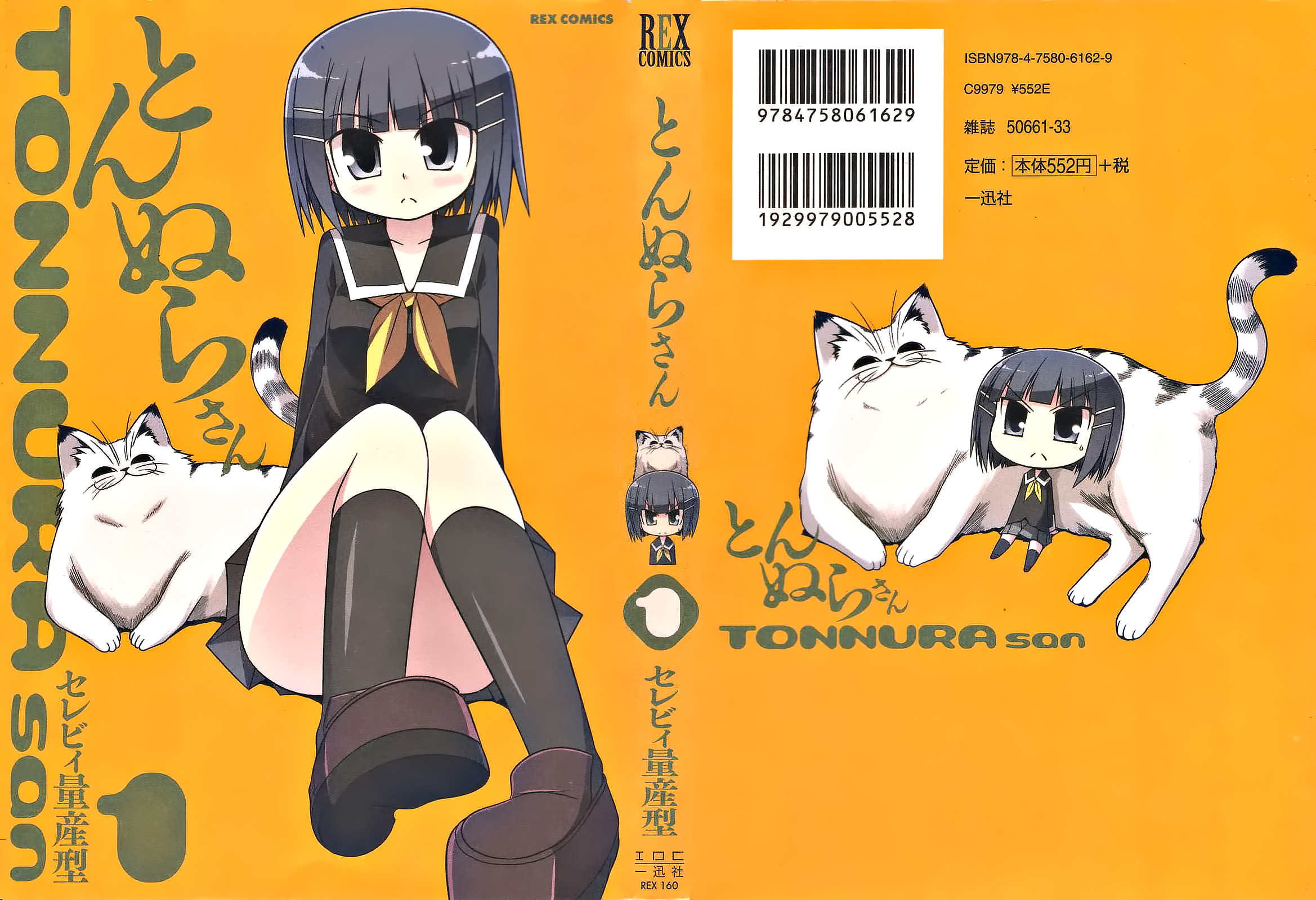 Tonnura-san 第1页