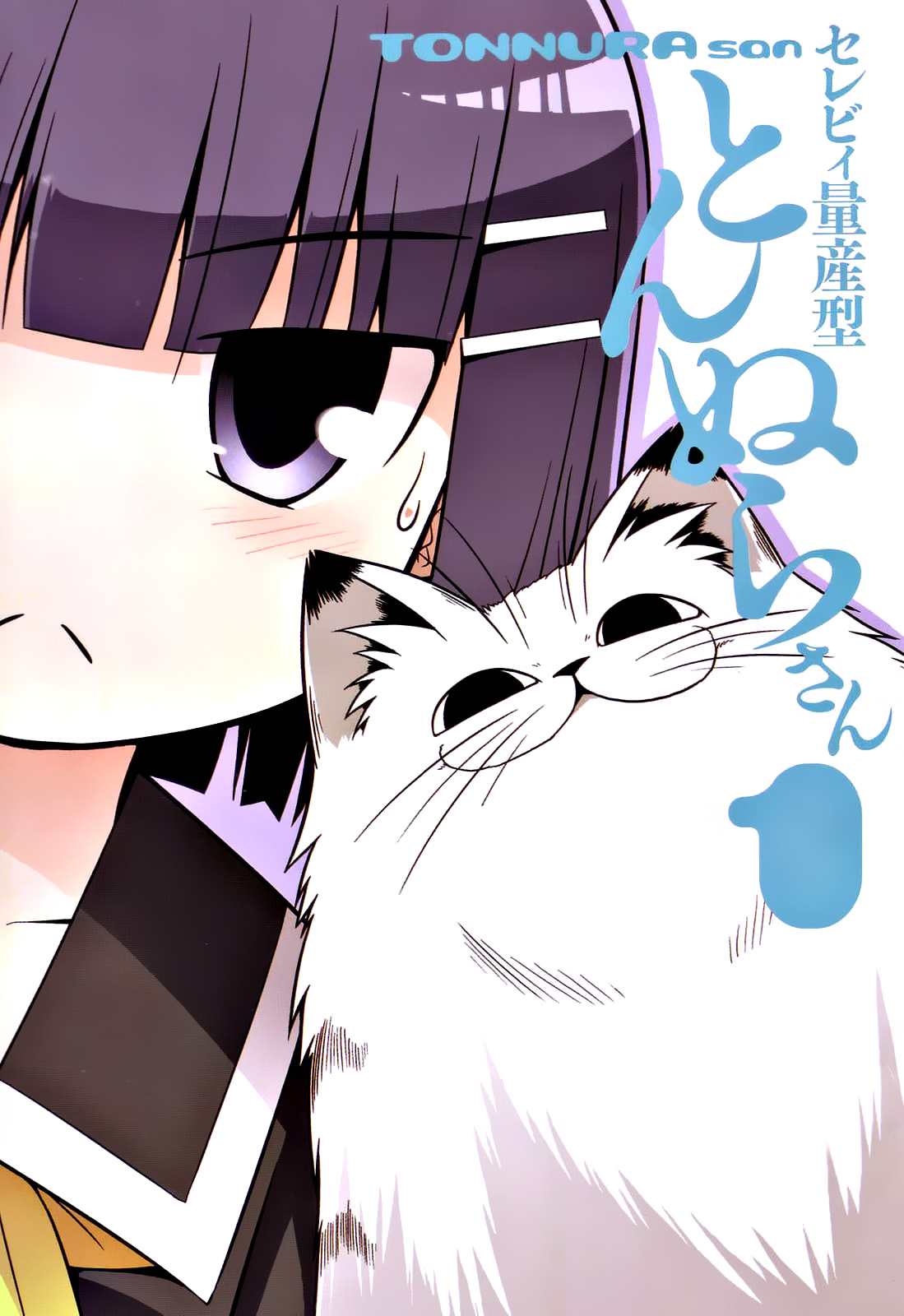 Tonnura-san 第5页