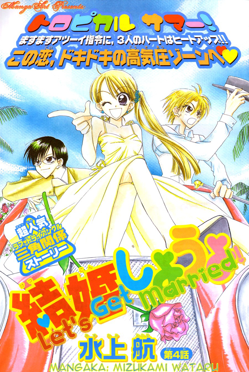 Kekkon Shiyou yo Vol. 1 Ch. 4 第5页