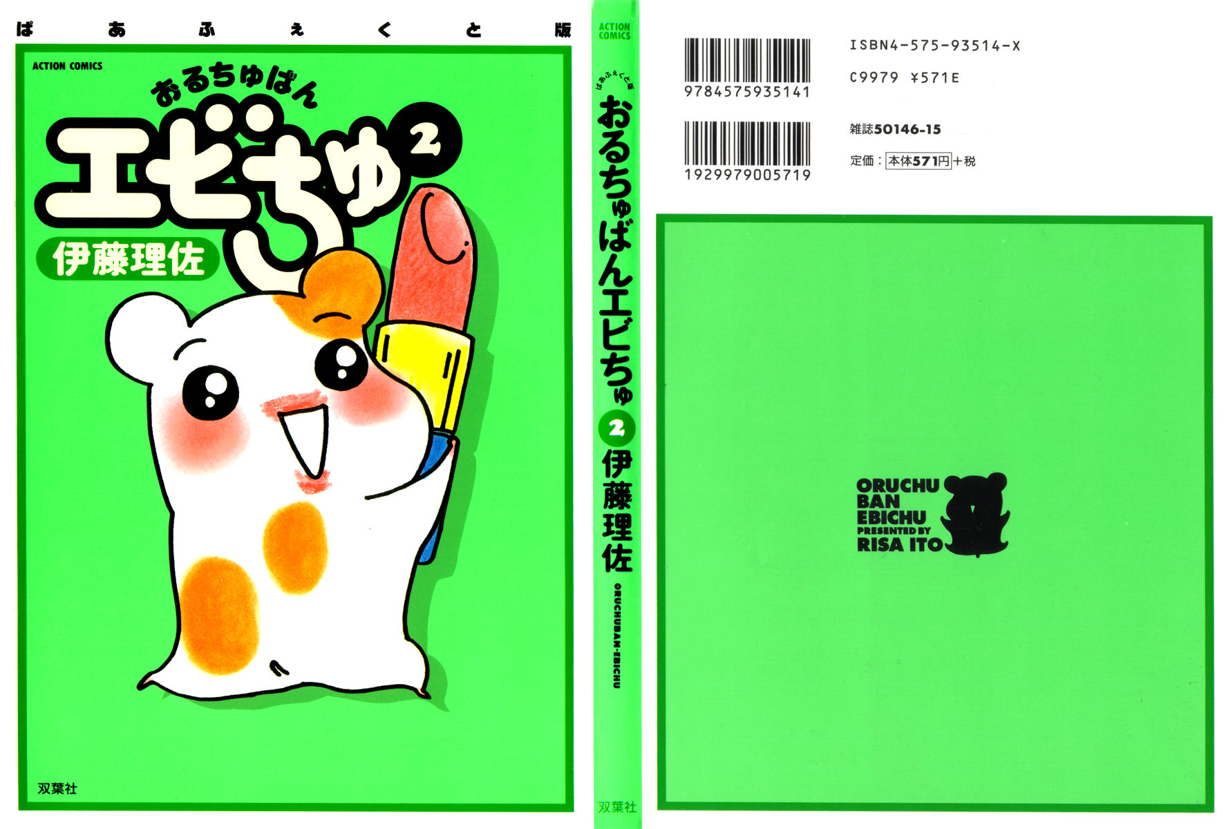 Oruchuban Ebichu Vol. 2 Ch. 5 第1页