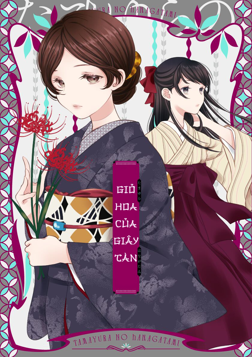 Tamayura no Hanagatami 第1页