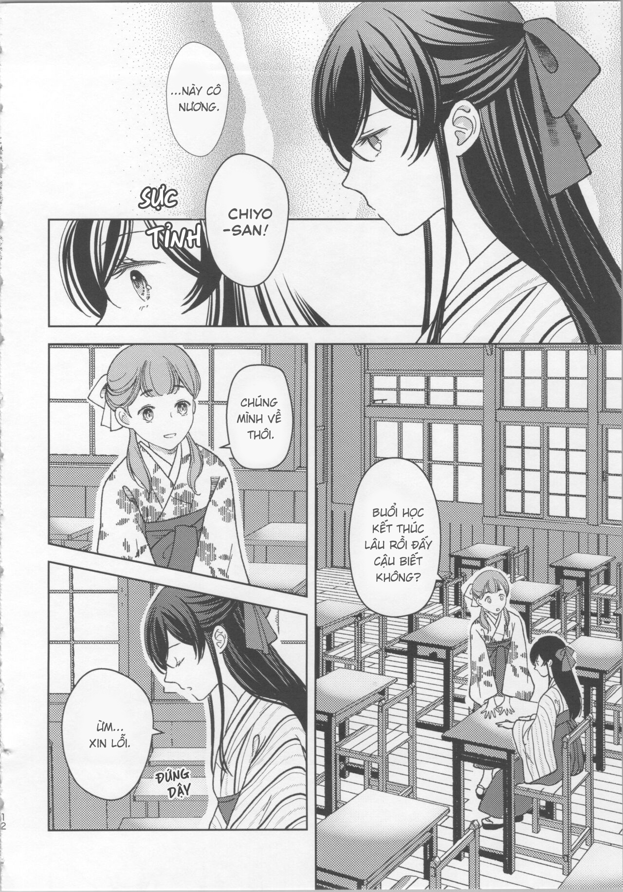Tamayura no Hanagatami Oneshot 第11页