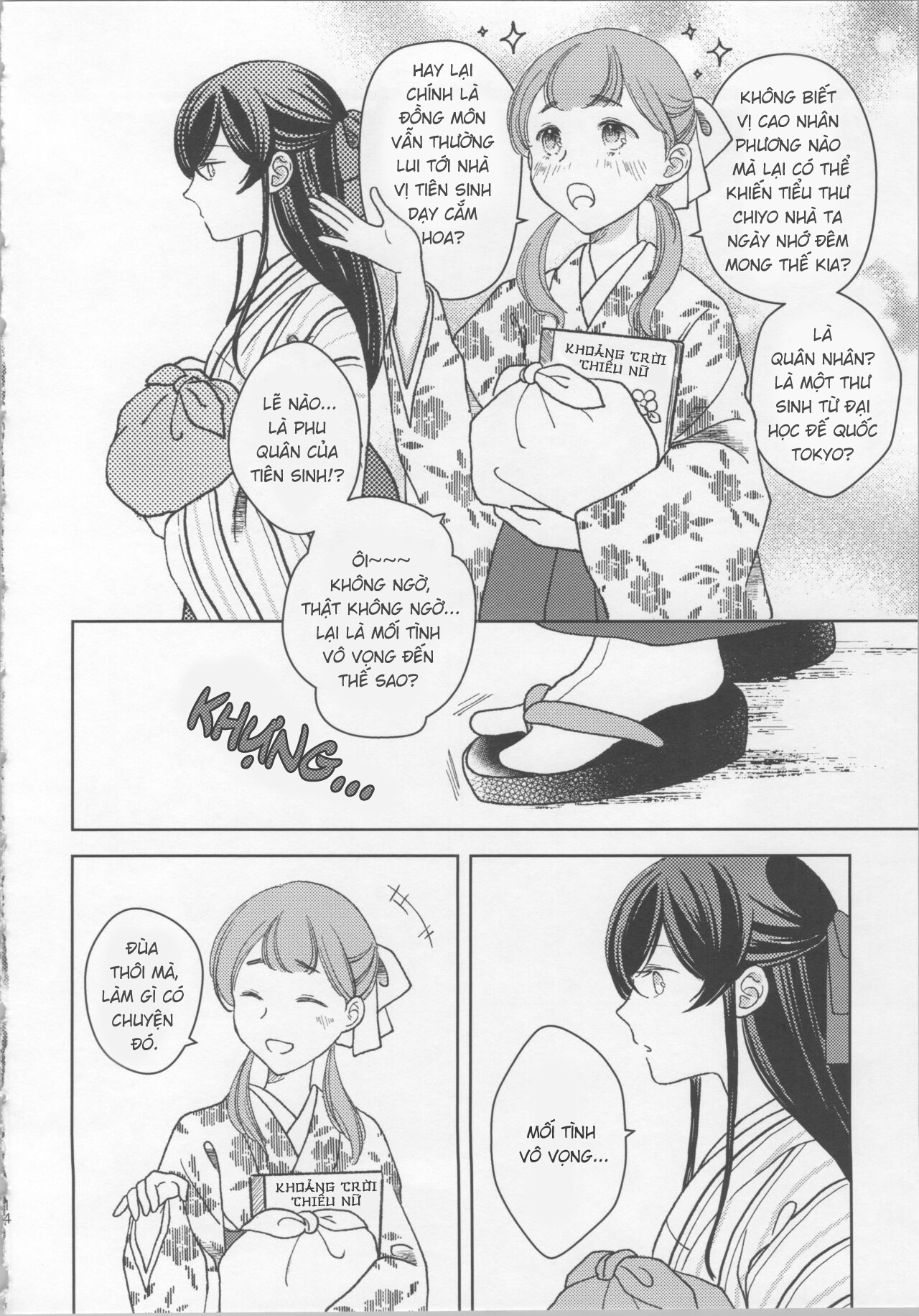 Tamayura no Hanagatami Oneshot 第13页