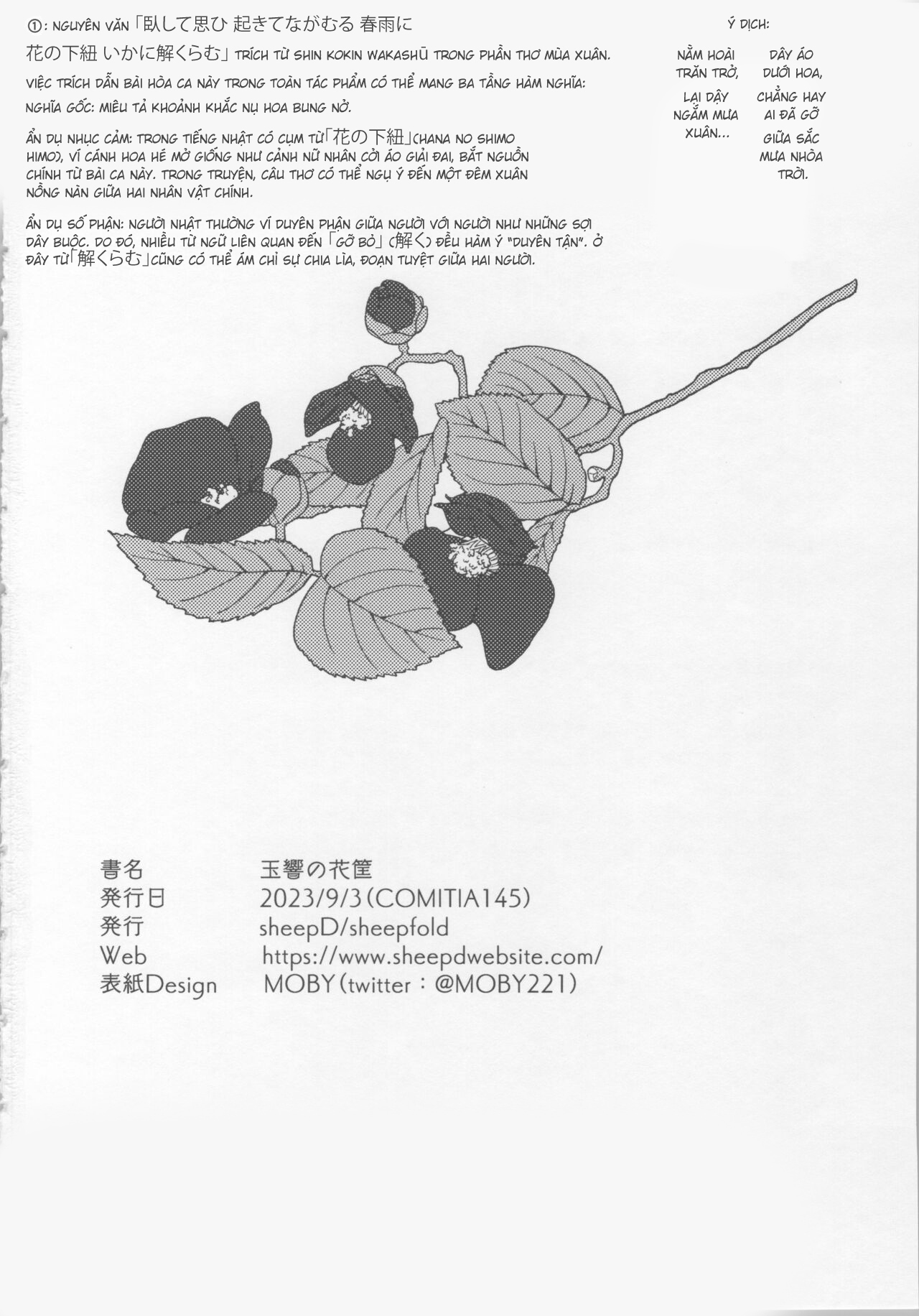 Tamayura no Hanagatami Oneshot 第31页