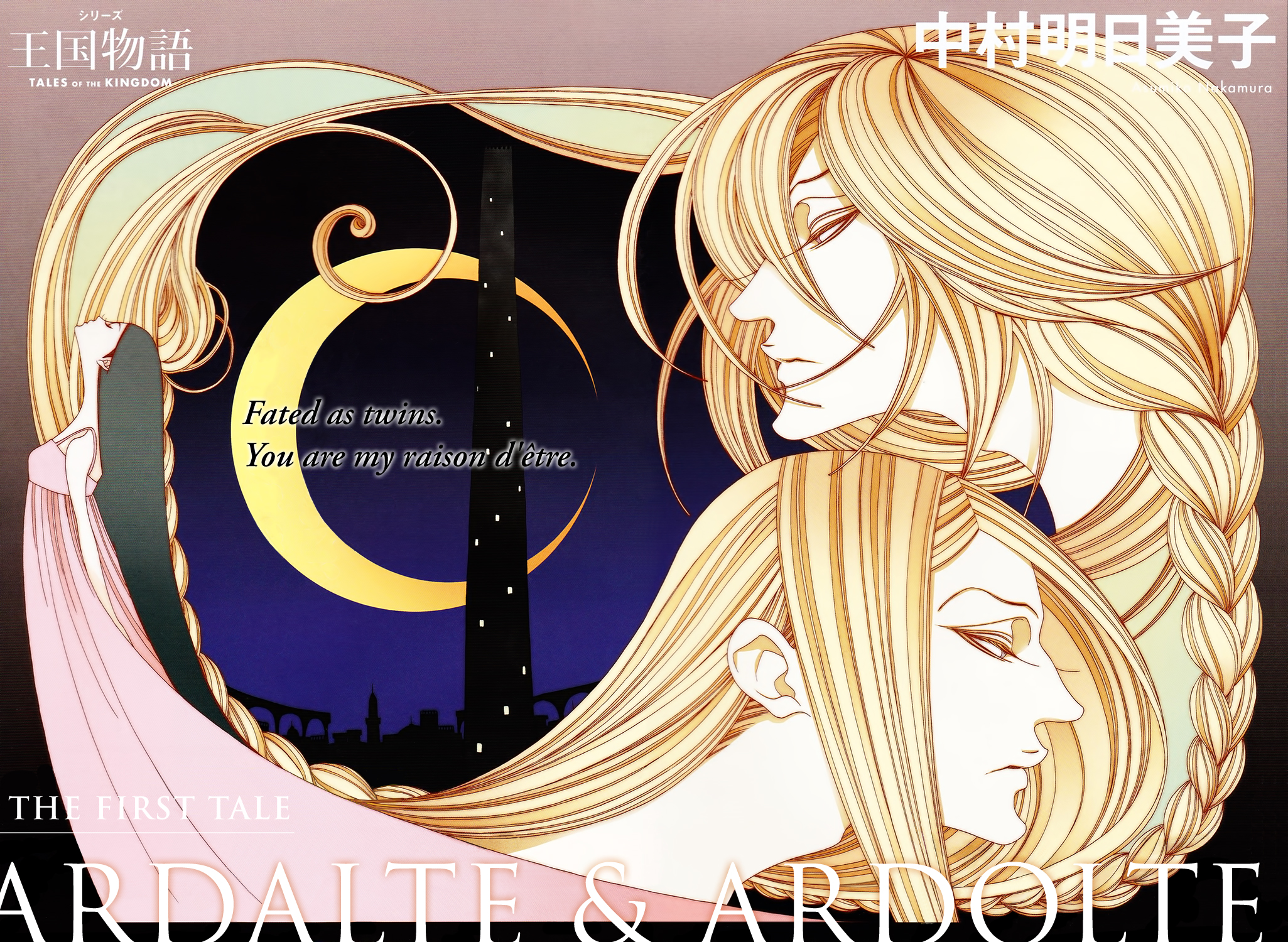 Tales of the Kingdom Ardalte and Ardolte 第2页