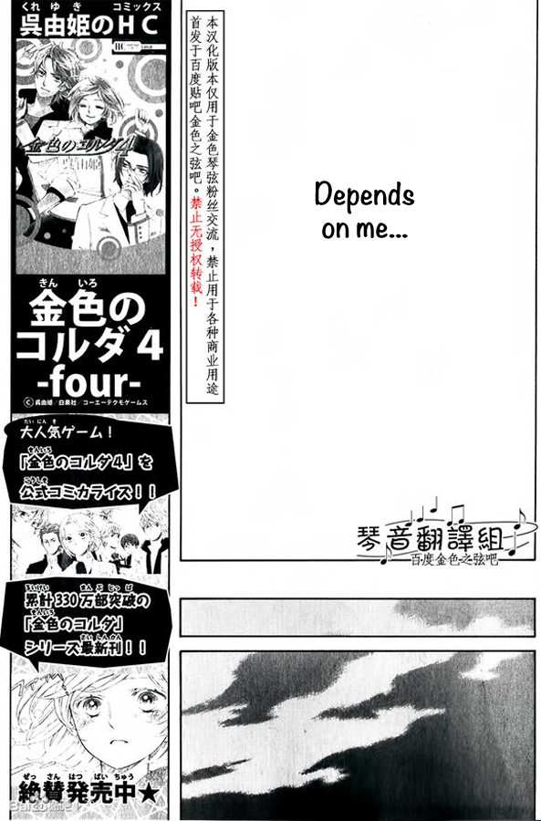 Kiniro no Corda - Daigakusei Hen Vol. 1 Ch. 1 第27页