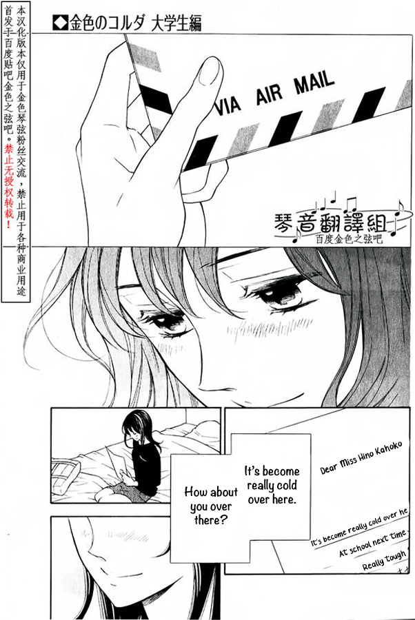 Kiniro no Corda - Daigakusei Hen Vol. 1 Ch. 1 第31页