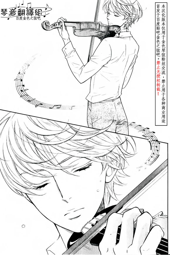 Kiniro no Corda - Daigakusei Hen Vol. 1 Ch. 1 第43页