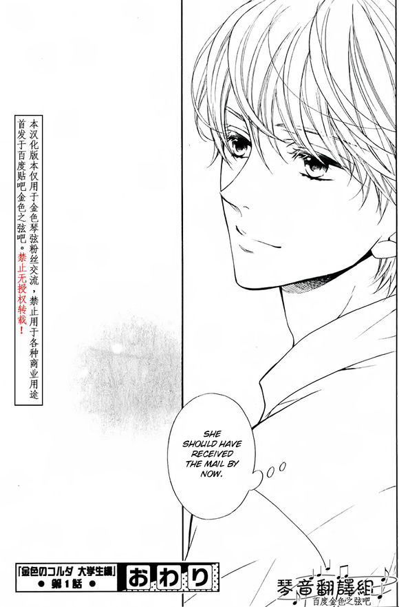 Kiniro no Corda - Daigakusei Hen Vol. 1 Ch. 1 第45页