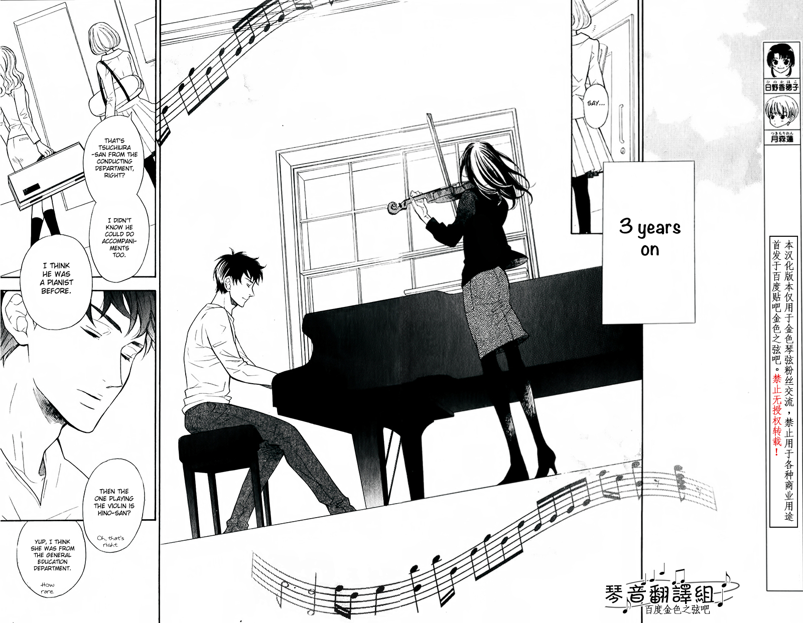 Kiniro no Corda - Daigakusei Hen 第7页