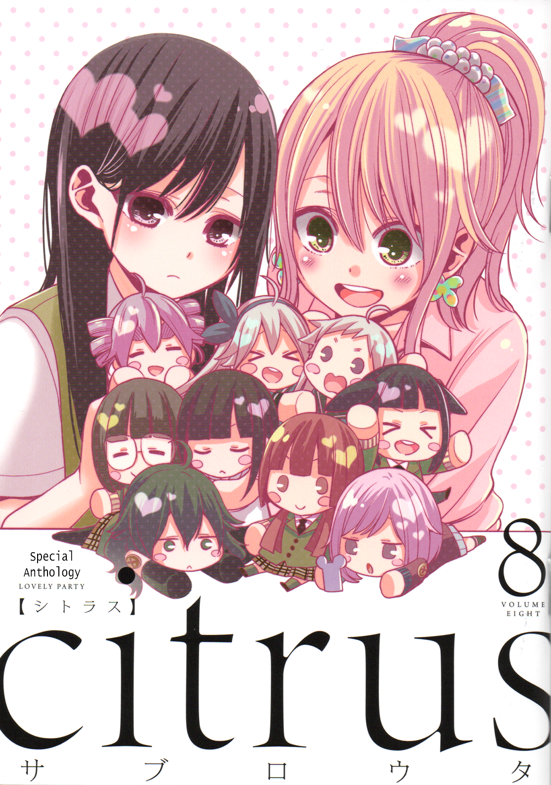 Citrus Anthology: Lovely Party 第1页