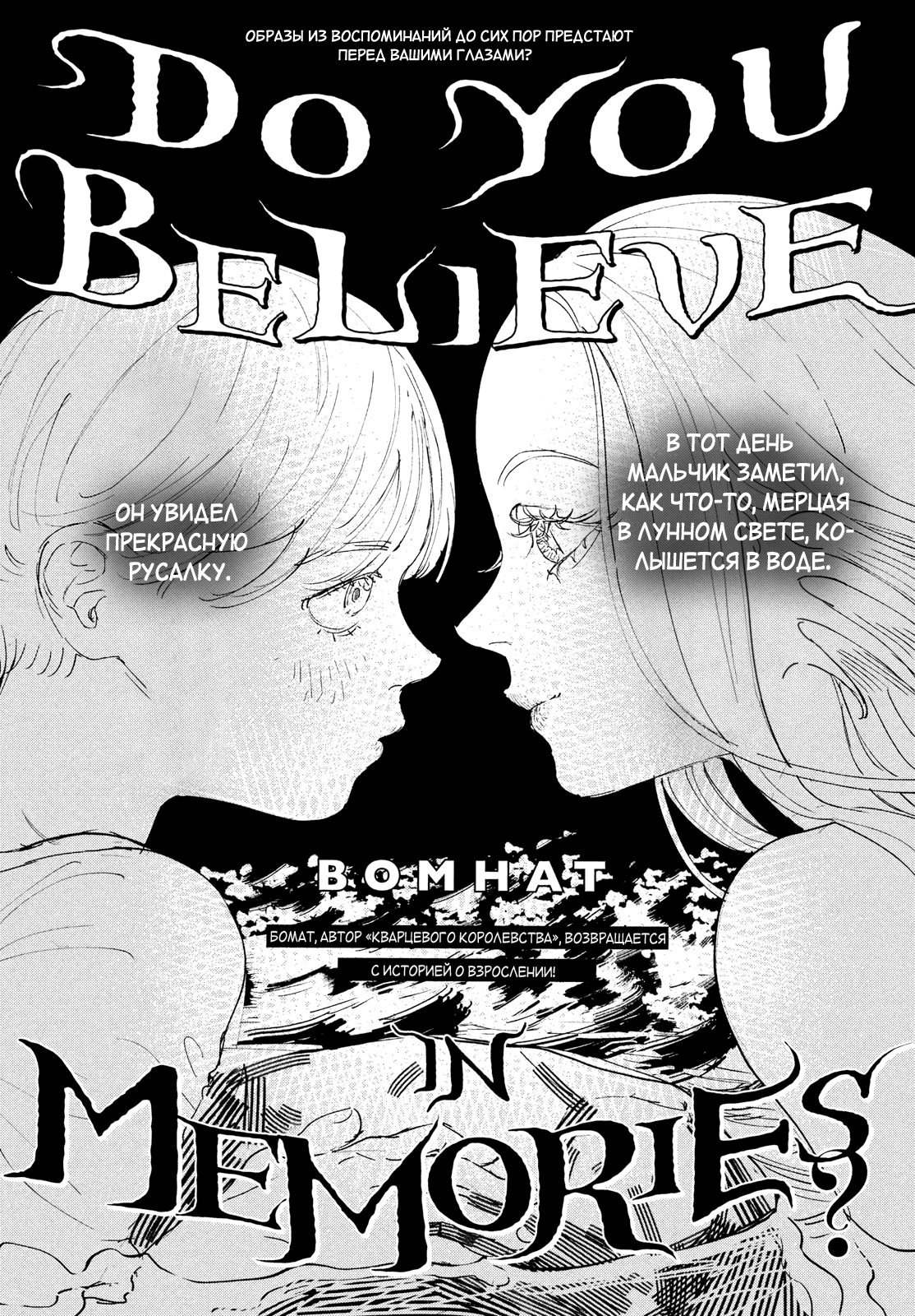 Do You Believe in Memories? Oneshot 第1页