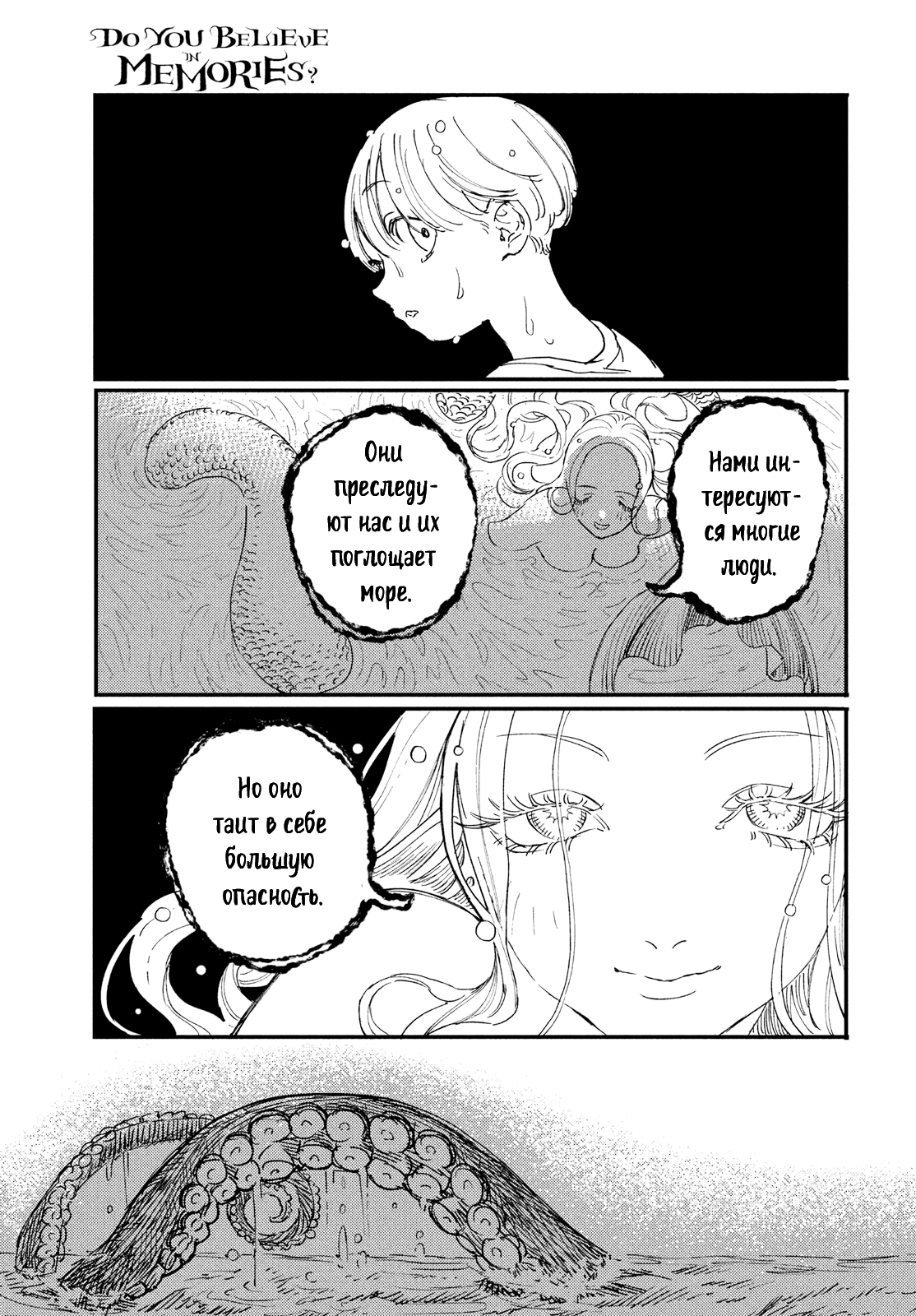 Do You Believe in Memories? Oneshot 第15页