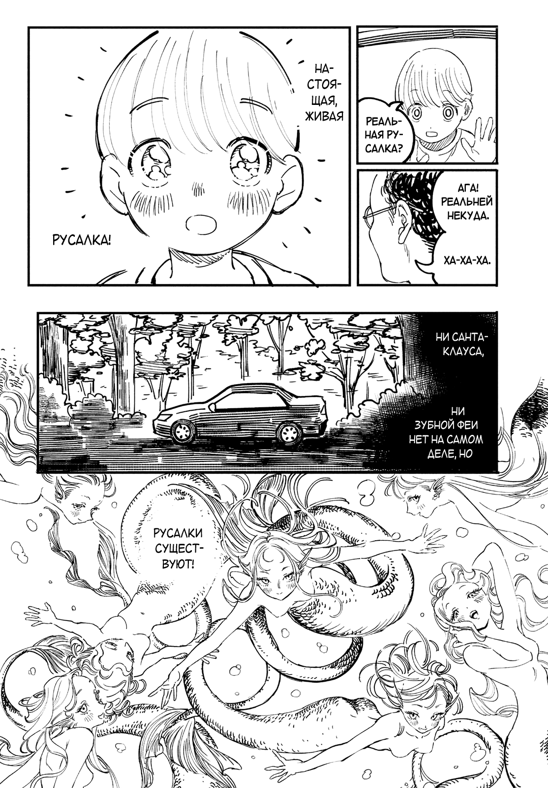 Do You Believe in Memories? Oneshot 第3页