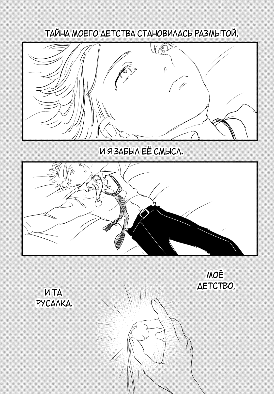 Do You Believe in Memories? Oneshot 第21页