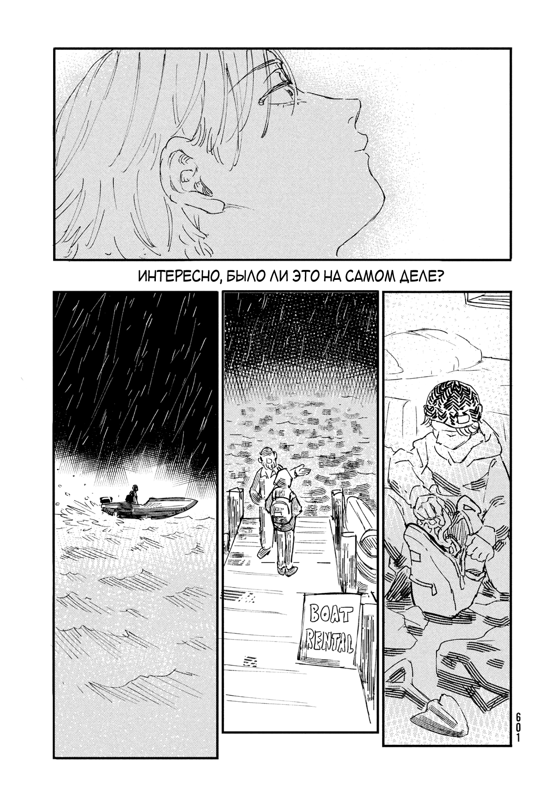 Do You Believe in Memories? Oneshot 第23页
