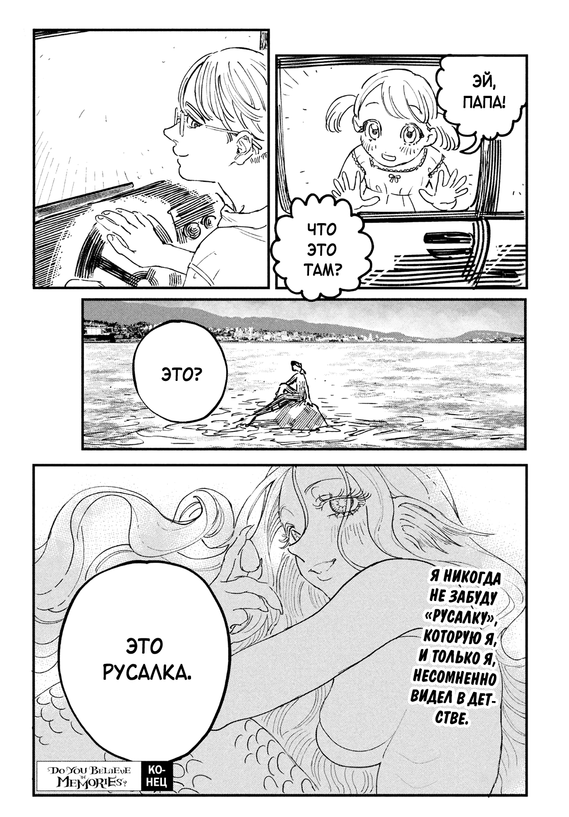 Do You Believe in Memories? Oneshot 第31页