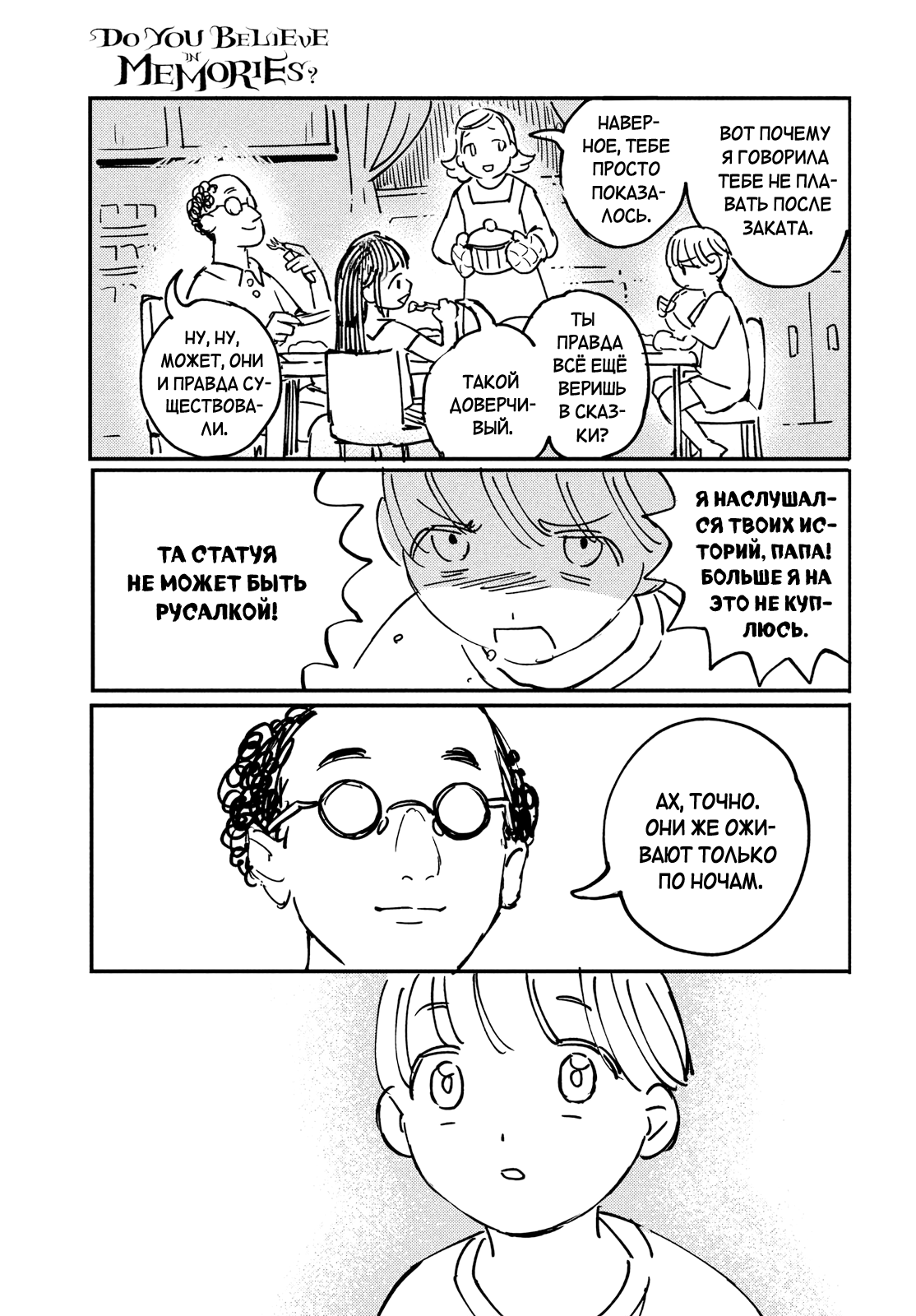 Do You Believe in Memories? Oneshot 第8页
