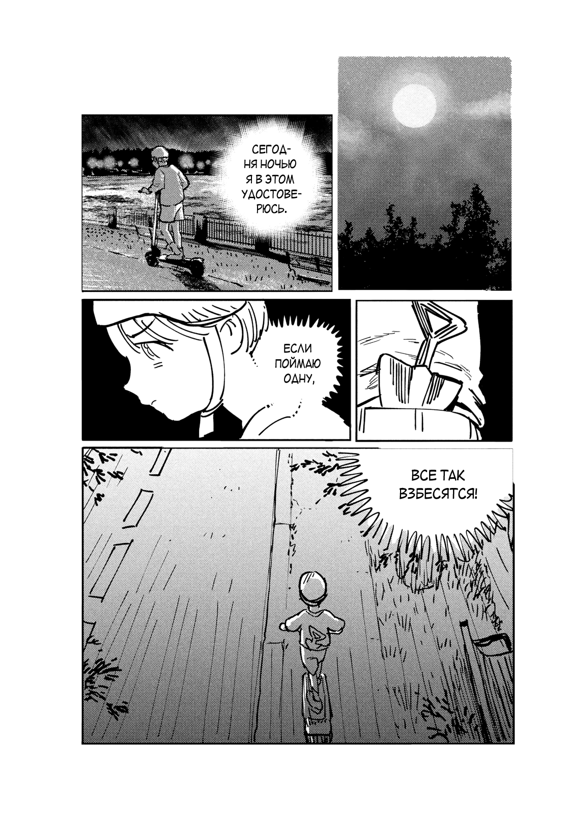 Do You Believe in Memories? Oneshot 第9页