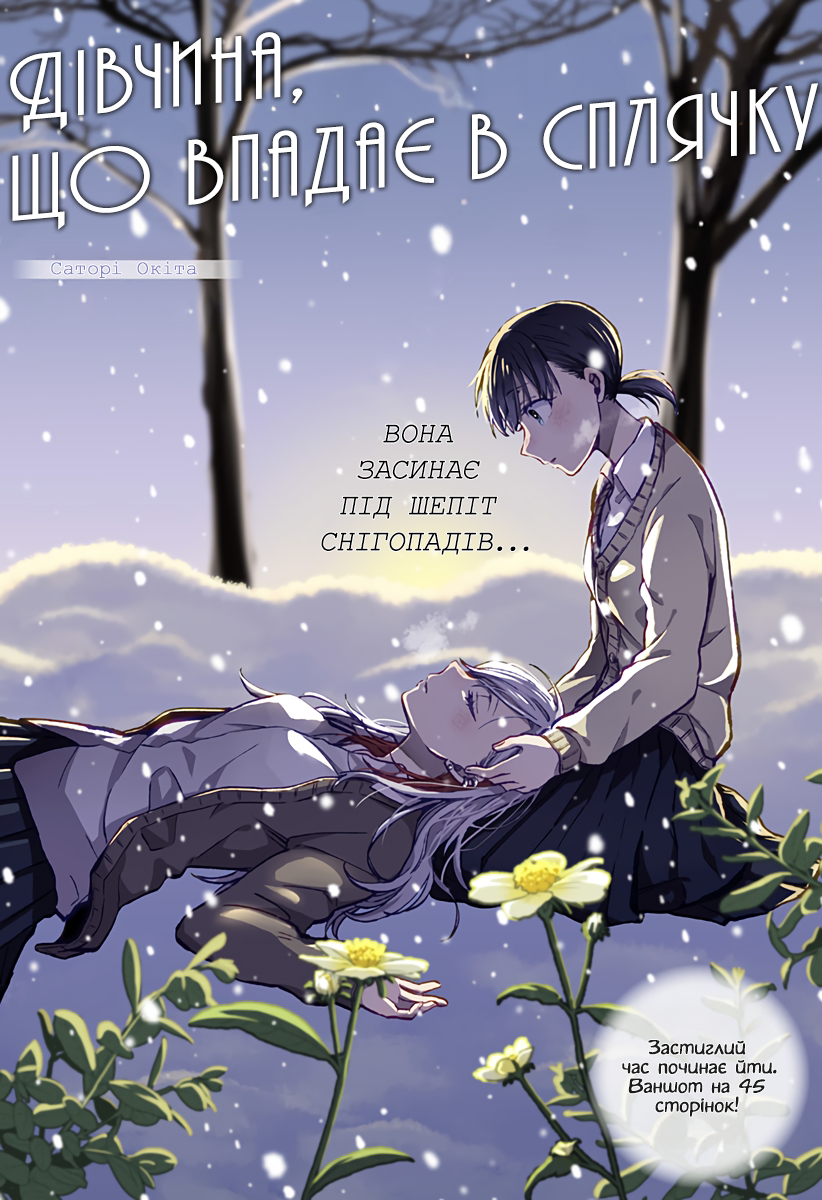 Toumin Shoujo Oneshot 第1页