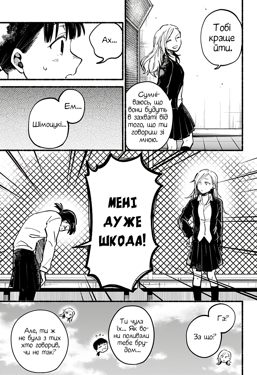 Toumin Shoujo Oneshot 第13页