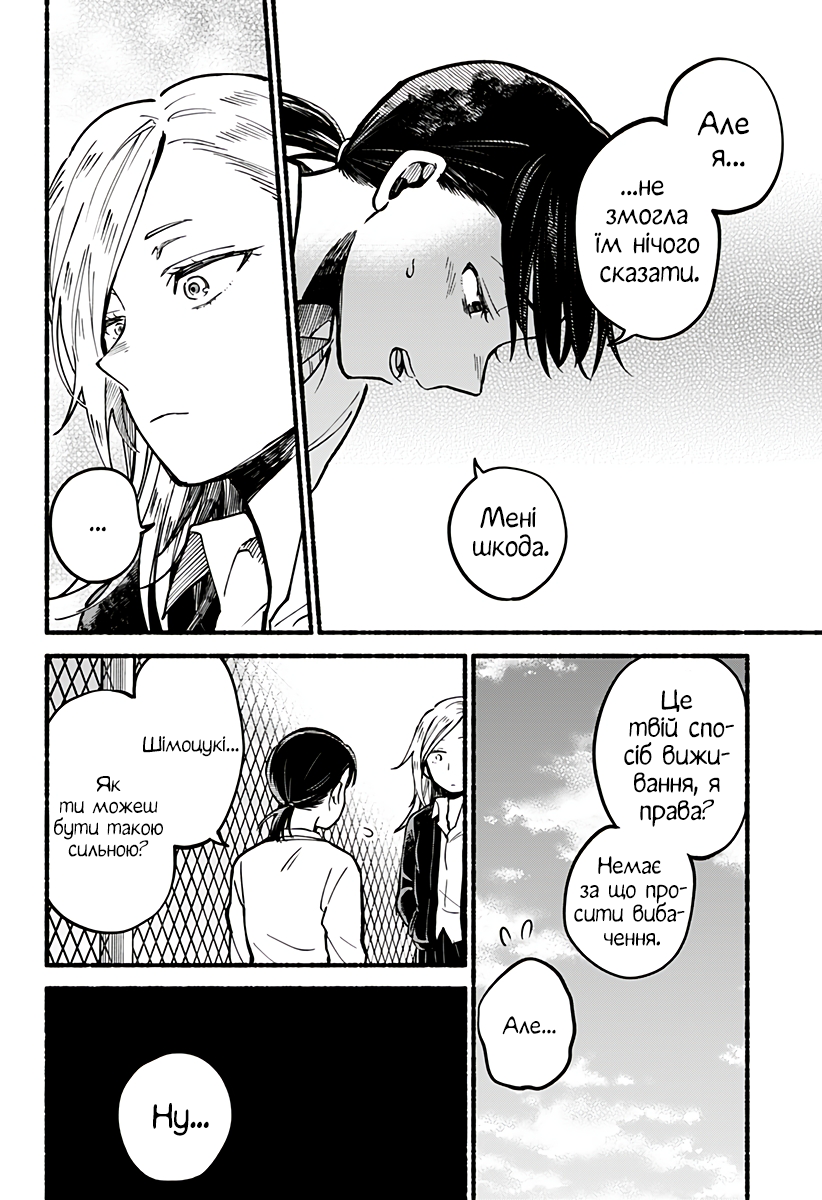 Toumin Shoujo Oneshot 第14页