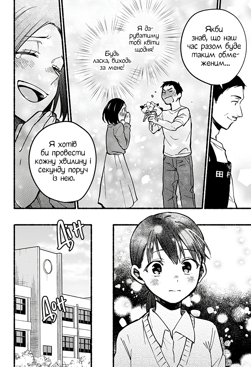 Toumin Shoujo Oneshot 第18页