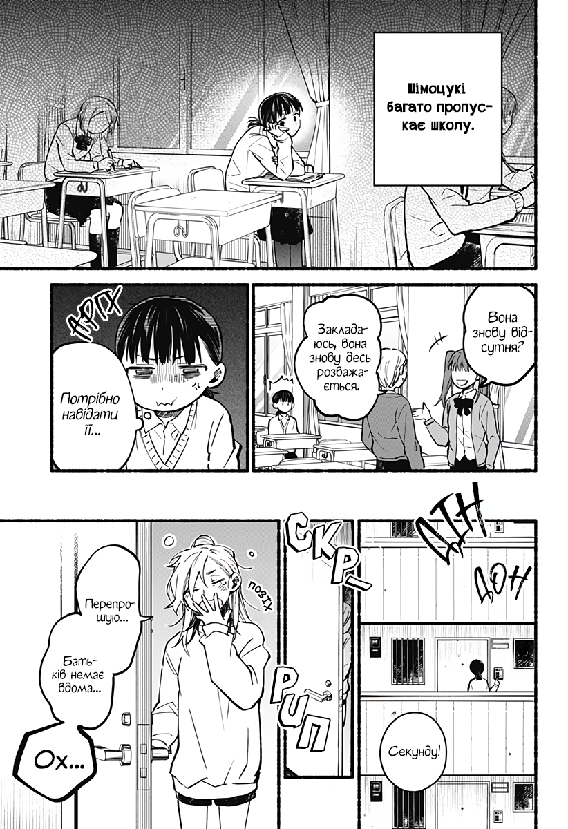 Toumin Shoujo Oneshot 第23页