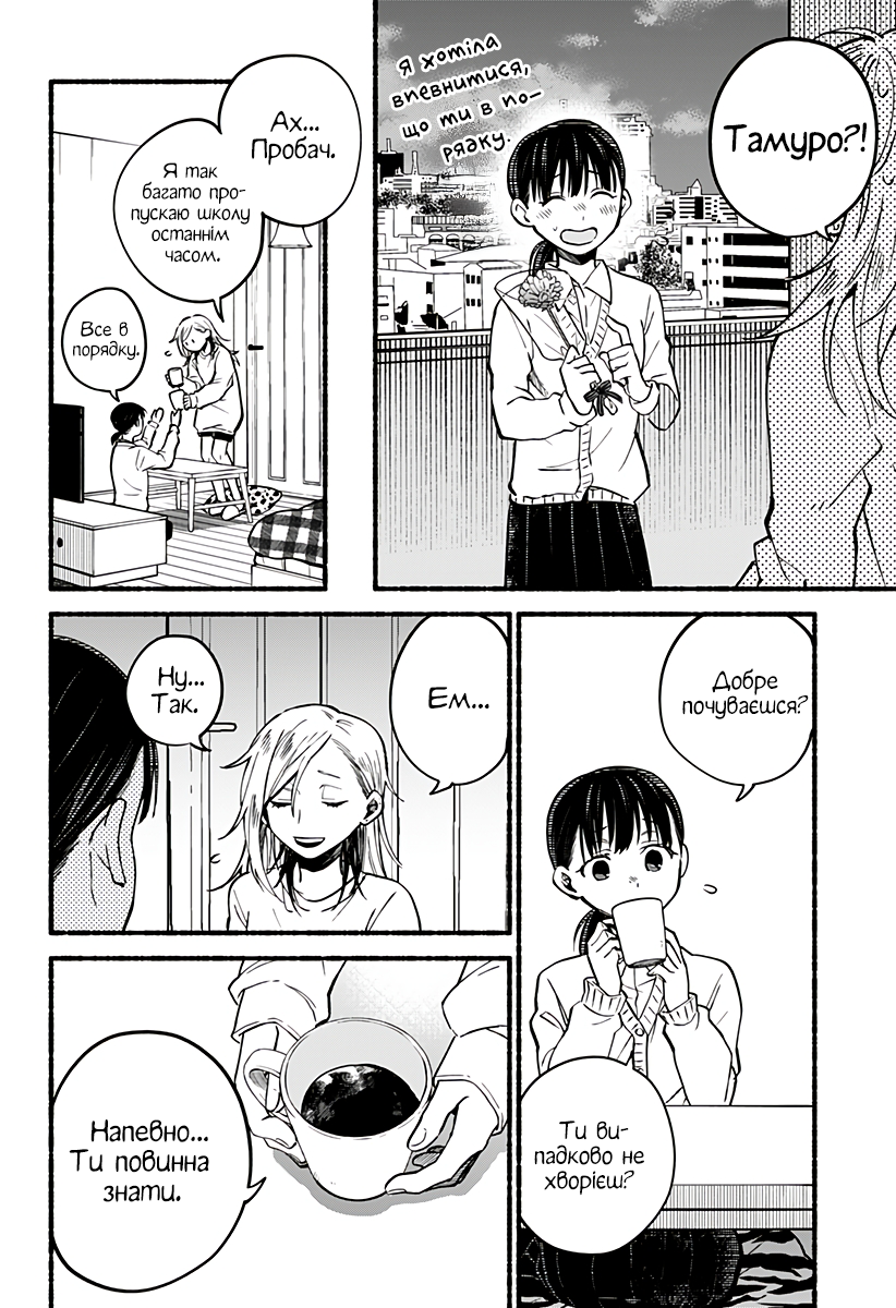 Toumin Shoujo Oneshot 第24页