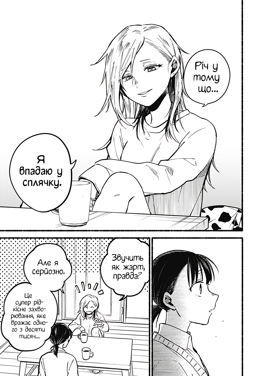 Toumin Shoujo Oneshot 第25页