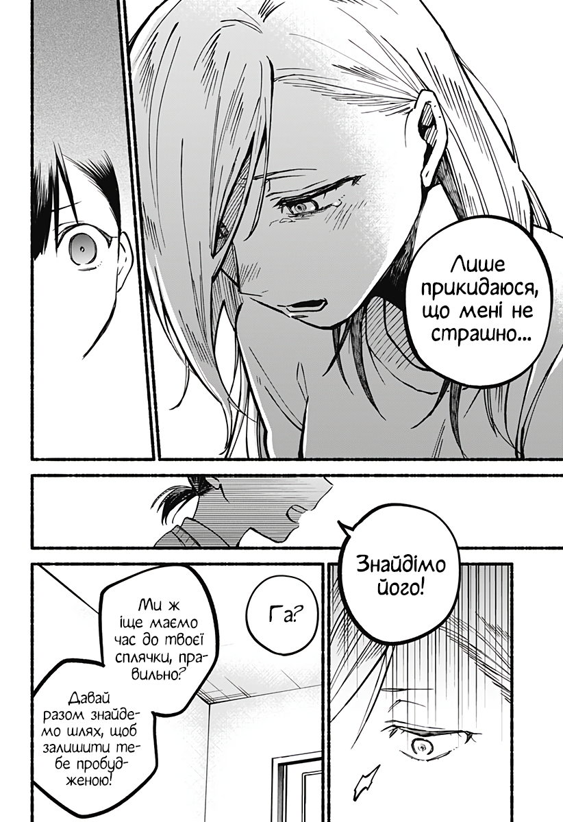 Toumin Shoujo Oneshot 第28页