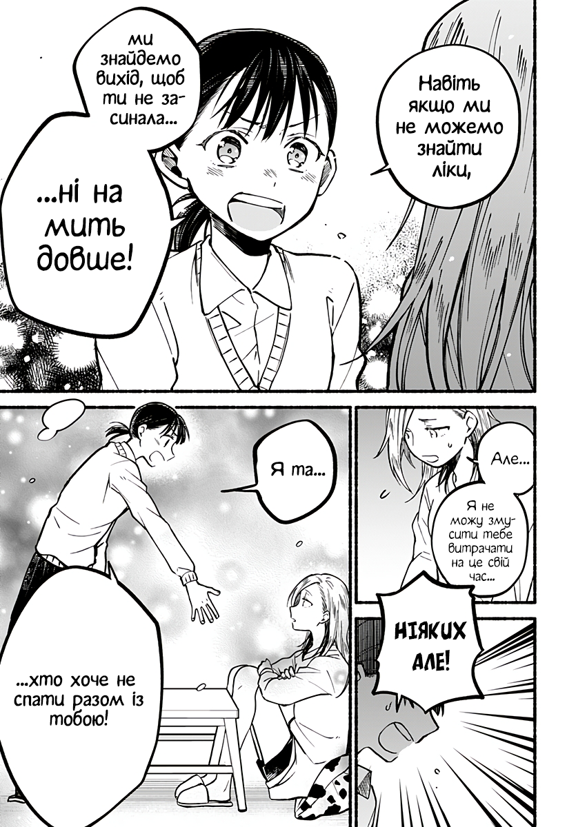 Toumin Shoujo Oneshot 第29页