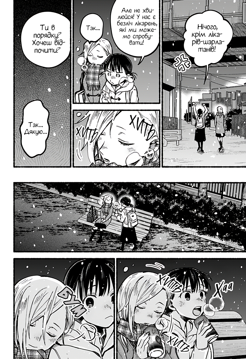 Toumin Shoujo Oneshot 第32页