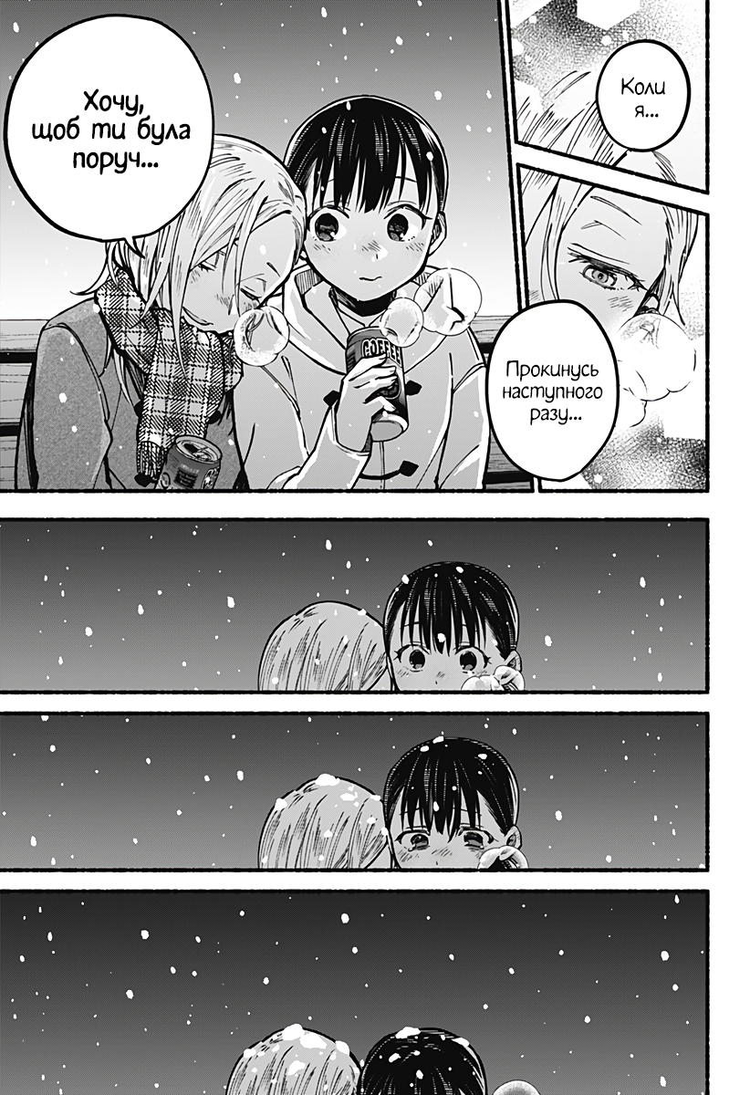 Toumin Shoujo Oneshot 第33页