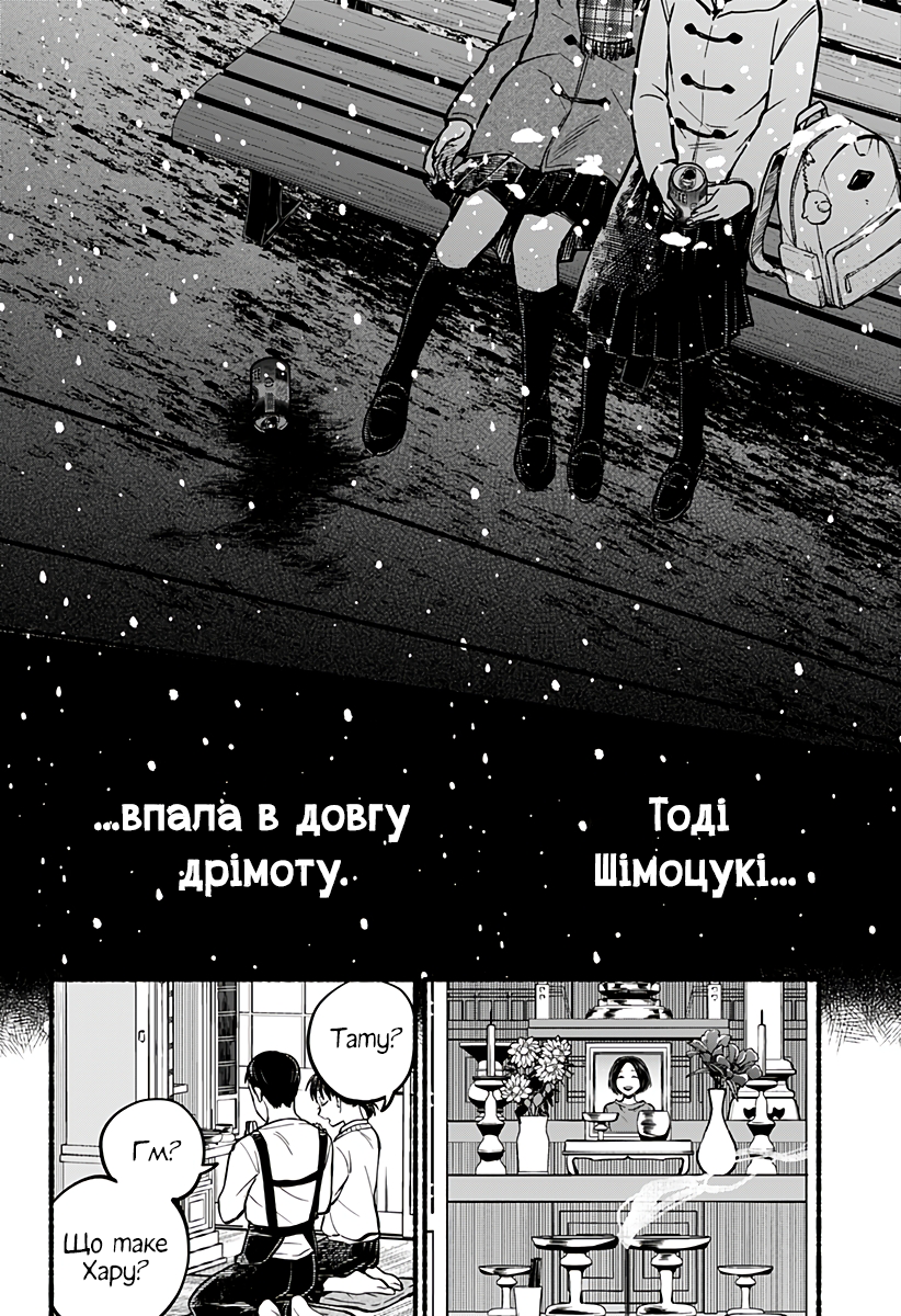 Toumin Shoujo Oneshot 第34页
