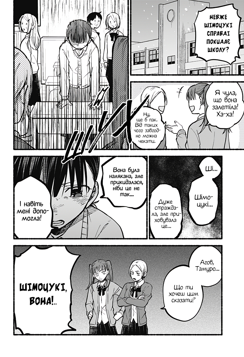 Toumin Shoujo Oneshot 第36页