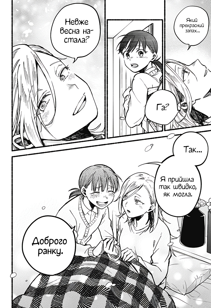 Toumin Shoujo Oneshot 第42页